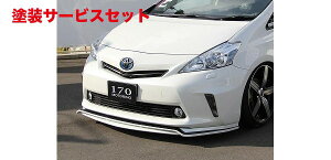 当社塗装品 シックスセンスプリウスアルファ ZVW40系 JOULE フロントスポイラー (リップ) FRP製 未塗装品