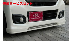 当社塗装品 バタフライシステムN-WGN カスタム JH1/2 GLANZ フロントハーフスポイラー(付加タイプ)