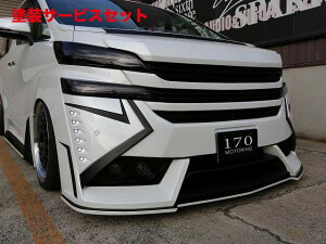 当社塗装品 シックスセンスヴェルファイア 30 ジュールフロントバンパー 未塗装 フォグランプ 純正 フォグランプ 外側2灯仕上げ