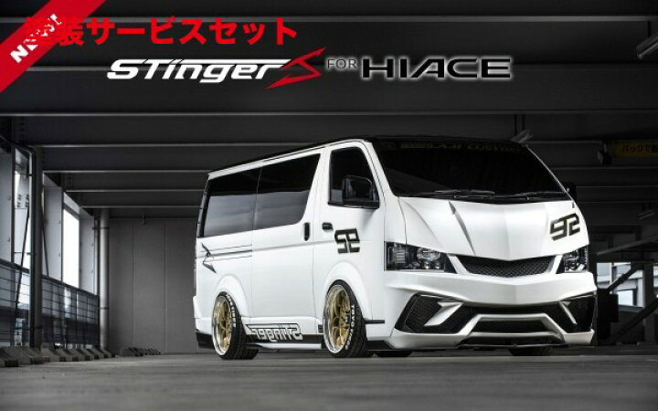 楽天市場】当社塗装品 SADカスタムハイエース 200系 4型 標準ボディ 