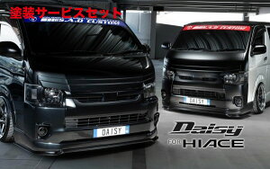 カラー番号をご指定下さいSADカスタムハイエース 200系 4型 標準ボディ DAISY オーバーフェンダー+専用ダミーネジ