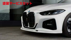 カラー番号をご指定下さい BMW 4 Series G22/23 | フロントリップ【3D デザイン】BMW 4Series G22/23 M-Sport/M440i フロントリップスポイラー ウレタン