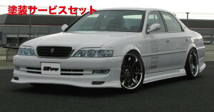 当社塗装品 エスティガレージクレスタ JZX100 後期専用 エアロ3点キット(F・S・R) FRP製 未塗装品