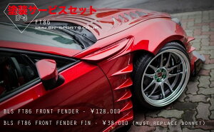 当社塗装品 ビーエヌ スポーツ86 ZN6 前期 BLS FT86 フロントフェンダー フィン
