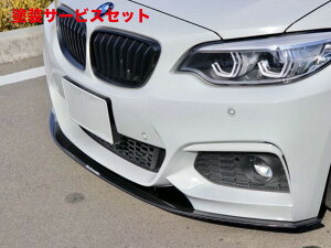 ���Гh���i �l�N�X�g�C�m�x�[�V����BMW 2Series F22/23 M Sport 5mm���f���t�����g�A���_�[�X�|�C���[ �J�[�{��