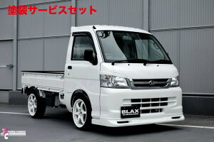 当社塗装品 ブラックス (KC TRADING)ハイゼットトラック S200P 後期 フロントハーフスポイラー タイプ2