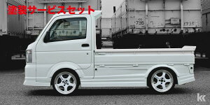 当社塗装品 ブラックス (KC TRADING)キャリイ DA16T サイドパネルキット