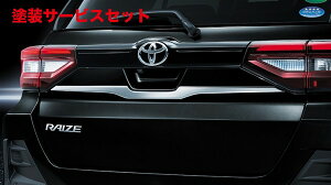 当社塗装品 モデリスタライズ A200A/210A バックドアガーニッシュ