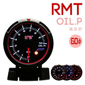 メーター | メーター 油圧計【オートゲージ】RMT LEDエンジェルリング 60mm 油圧計 メーターのみ