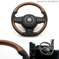 ショウワガレージジムニー JB64 JB74シエラノマドコンビネーションステアリング マット ウォールナット …