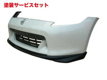 楽天市場】z34 リップスポイラーの通販