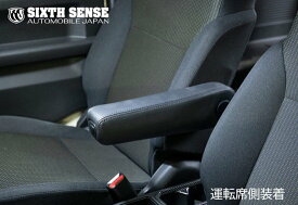 シックスセンスジムニー JB64 アームレスト 取付ステー付 運転席用