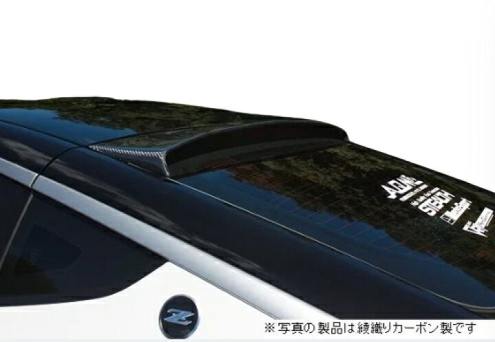 楽天市場】ガレージベリーRZ34 リアルーフスポイラー FRP製 : オート 