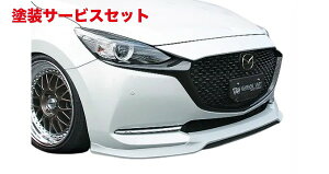 当社塗装品 ガレージベリーMAZDA2 DJ フロントリップスポイラー+フロントスプリッターセット リップ部 ウレタン製+スプリッター部 綾織りカーボン製