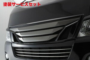 当社塗装品 ボディラインNV350キャラバン ゴルヴァレイ フロントグリル 未塗装