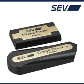 セブセブ SEV 自動車製品 グランドパワー 基本セット