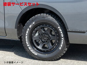 当社塗装品 エセックスCRS シーアールエス NV350キャラバン ES リーガルフェンダー(6mm) KBY(ステルスグレー)