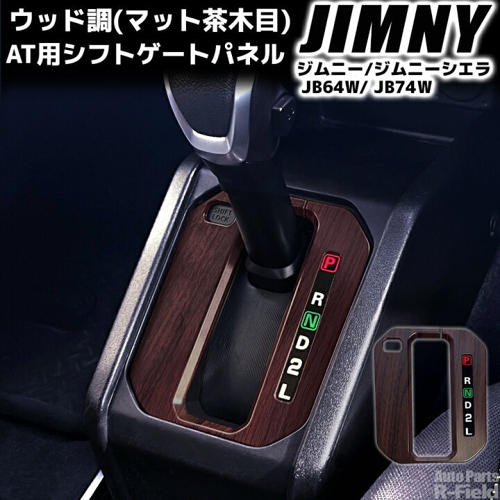 楽天市場】ジムニー JB64W / ジムニーシエラ JB74W / ジムニーノマド 