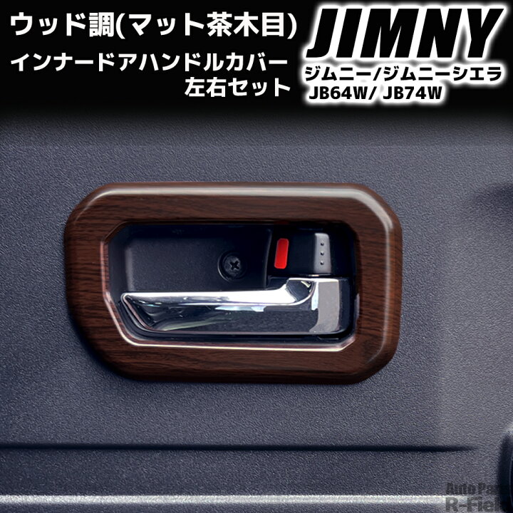 楽天市場】ジムニー JB64W / ジムニーシエラ JB74W / ジムニーノマド 