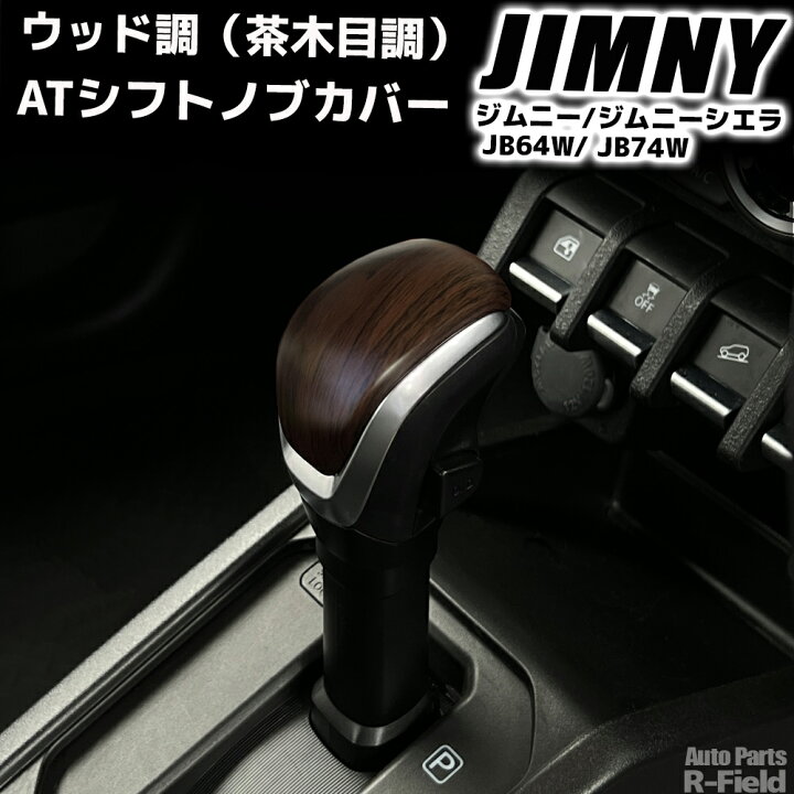楽天市場】ジムニー JB64W / ジムニーシエラ JB74W / ジムニーノマド 