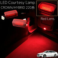 クラウン 220系 LED カーテシランプ レッド / レッドレンズ ヨーロッパ仕様 北米仕様 カーテシーライト …