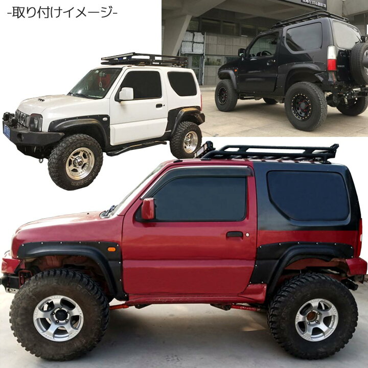 楽天市場】スズキ ジムニー JB23 70mm オーバーフェンダー 未塗装 