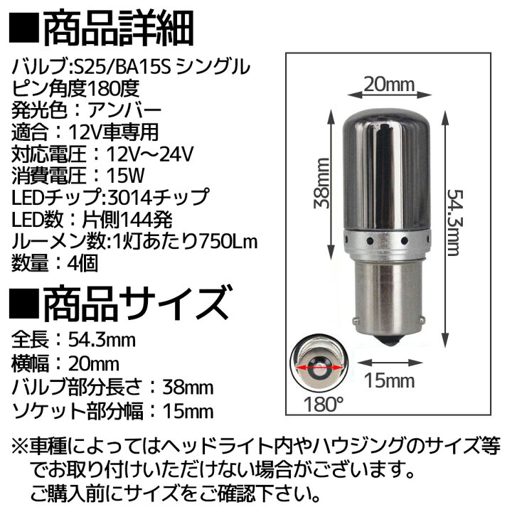 S25 180度 並行ピン ステルス ウィンカー バルブ アンバー4個 ハイフラ