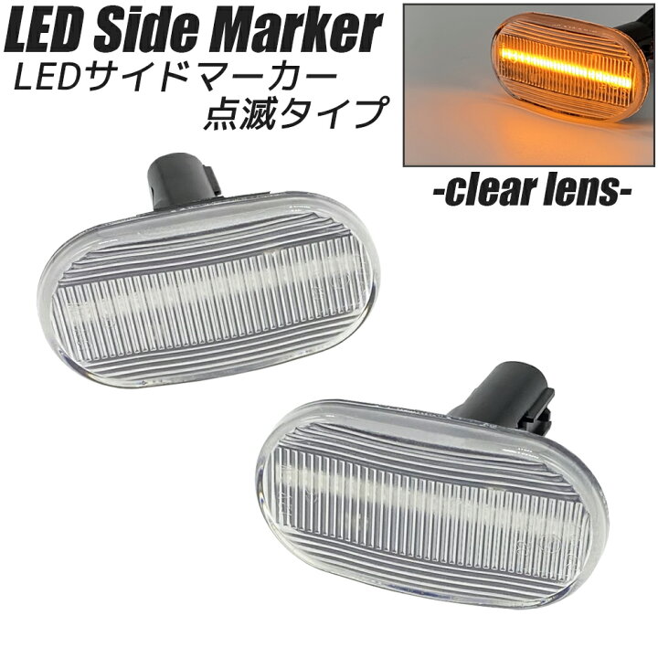 楽天市場】シボレークルーズ HR52S (4型) LED サイドマーカー クリア  