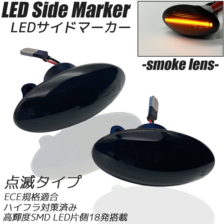 楽天市場】LED サイドマーカー スモークレンズ 点滅タイプ ハイフラ防止抵抗内蔵 フェンダーマーカー サイドウインカー ウィンカー スズキ エブリィ SUZUKI : オートパーツR-Field 楽天市場】LED サイドマーカー スモークレンズ 点滅タイプ ハイフラ防止抵抗内蔵 フェンダーマーカー サイドウインカー ウィンカー スズキ エブリィ SUZUKI : オートパーツR-Field