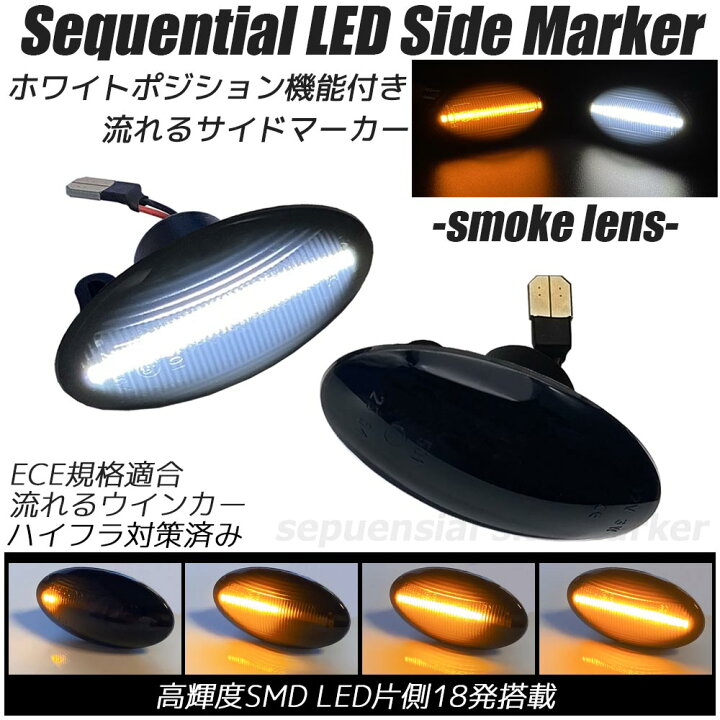 楽天市場】ホワイトポジション機能付き LED シーケンシャル サイド 
