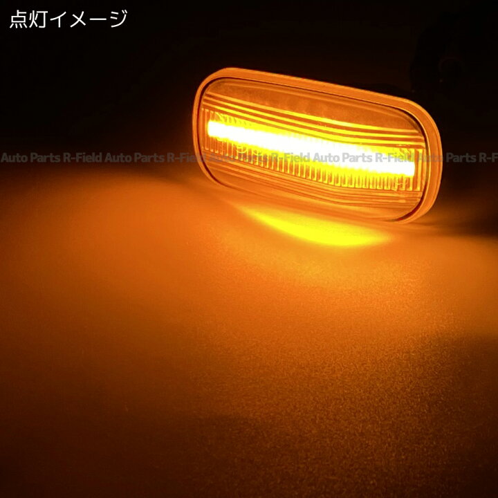 楽天市場】LED サイドマーカー クリアレンズ 点滅タイプ ハイフラ防止 