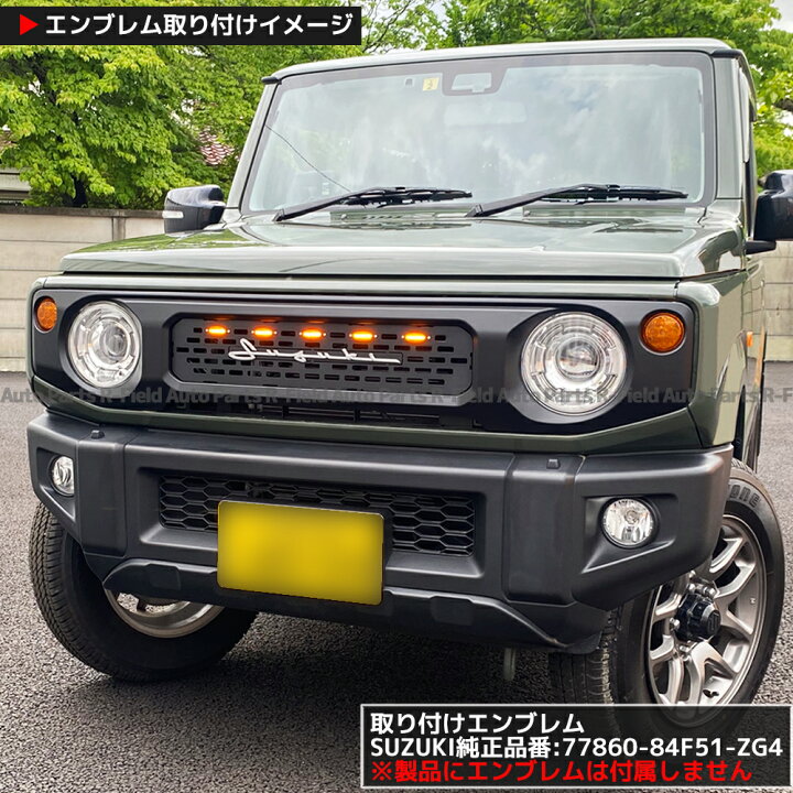 楽天市場】新型 ジムニー ジムニーシエラ JB64 JB74 グリルライト 付き 