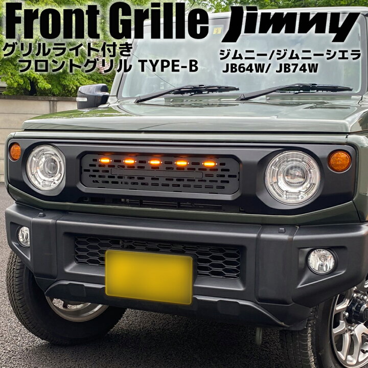 楽天市場】新型 ジムニー ジムニーシエラ JB64 JB74 グリルライト 付き 
