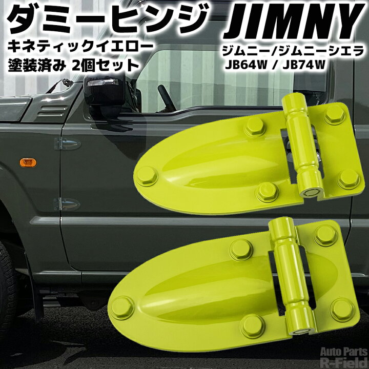 楽天市場】SUZUKI ジムニー JB64W / ジムニーシエラ JB74W 