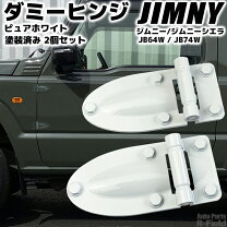 楽天市場】ジムニーボンネットピンの通販
