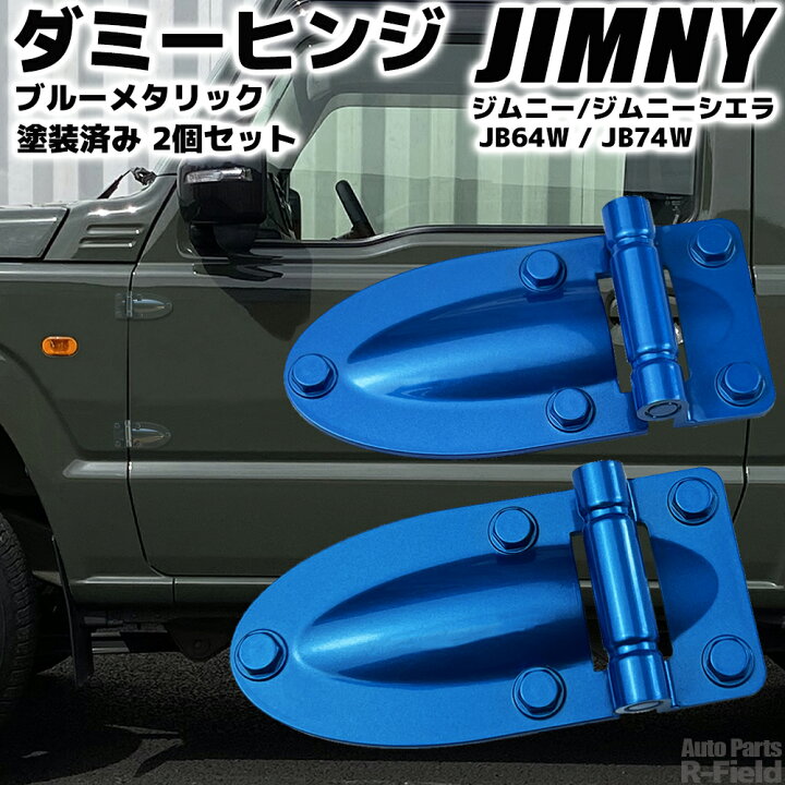 楽天市場】SUZUKI ジムニー JB64W / ジムニーシエラ JB74W 
