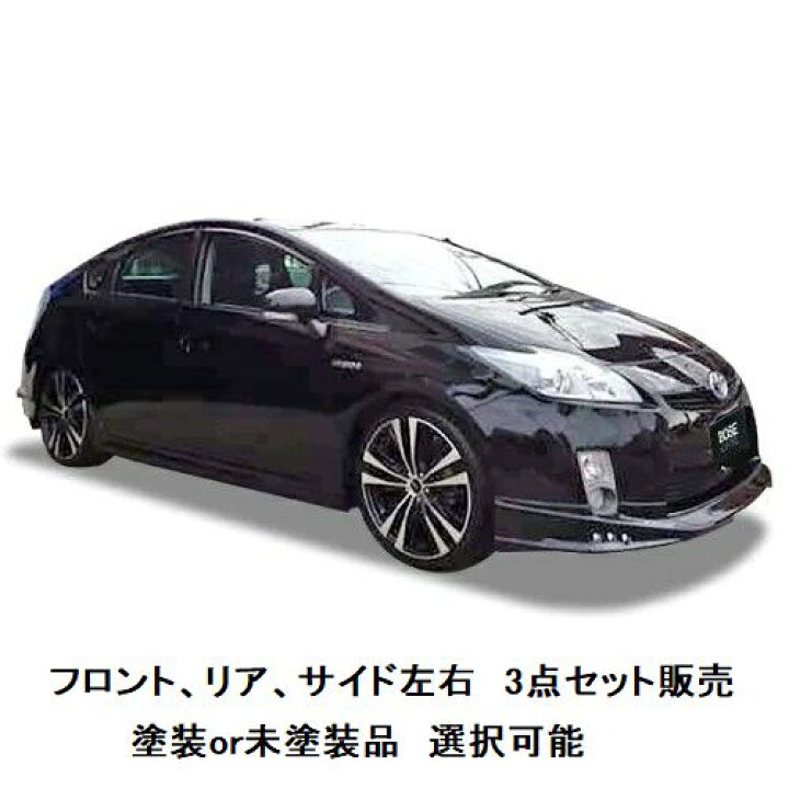 楽天市場】エアロパーツ セット販売 決算価格 30 系 プリウス 前期 