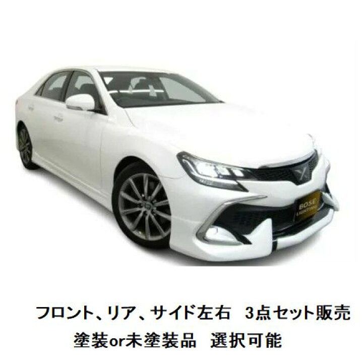 楽天市場】エアロパーツ セット販売 決算価格 マークX 130系 後期 