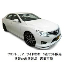 楽天市場】マークx 120（スポイラーセット｜外装・エアロパーツ 