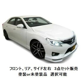 エアロパーツ　セット販売　決算価格 130 系 マークX 中期 エアロ 【 選べる 塗装済 塗装品 or 未塗装品 色なし 】 エアロパーツ ハーフエアロ セット フロントハーフスポイラーマークx + 両側サイドステップ + リアハーフスポイラー マークx 130系 エアロ 3点セット マークx
