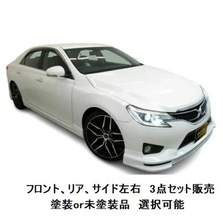 楽天市場】エアロパーツ セット販売 決算価格 130 系 マークX 中期 