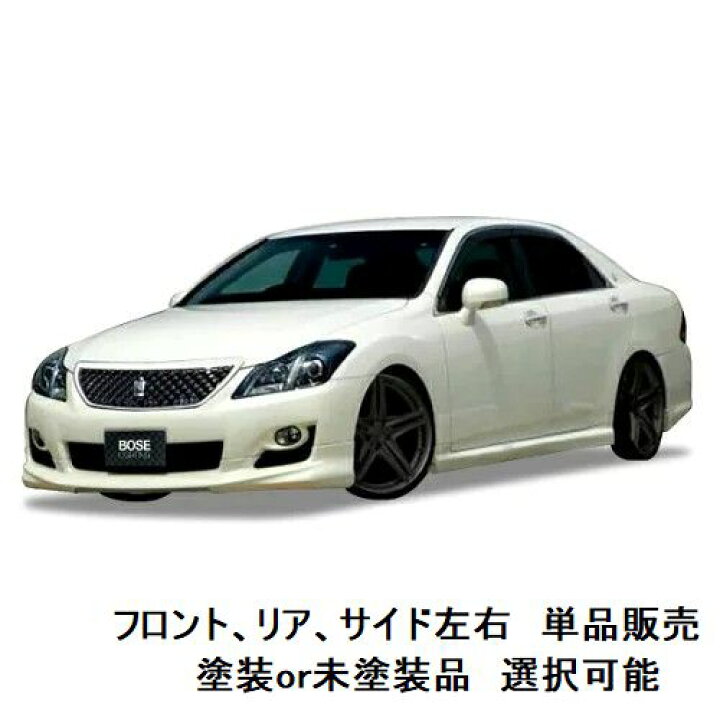 楽天市場】エアロパーツ 単品販売 決算価格 200 系 クラウン 