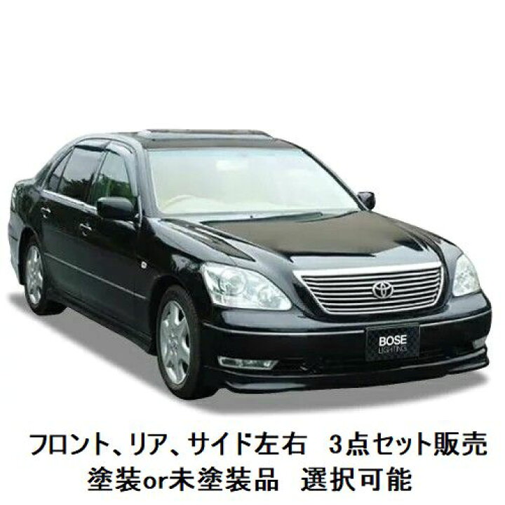楽天市場】エアロパーツ セット販売 決算価格 30 / 31 系 セルシオ 