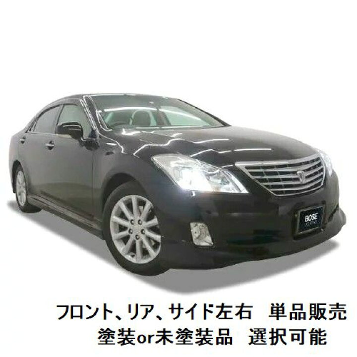 楽天市場】エアロパーツ セット販売 決算価格 200 系 クラウン 
