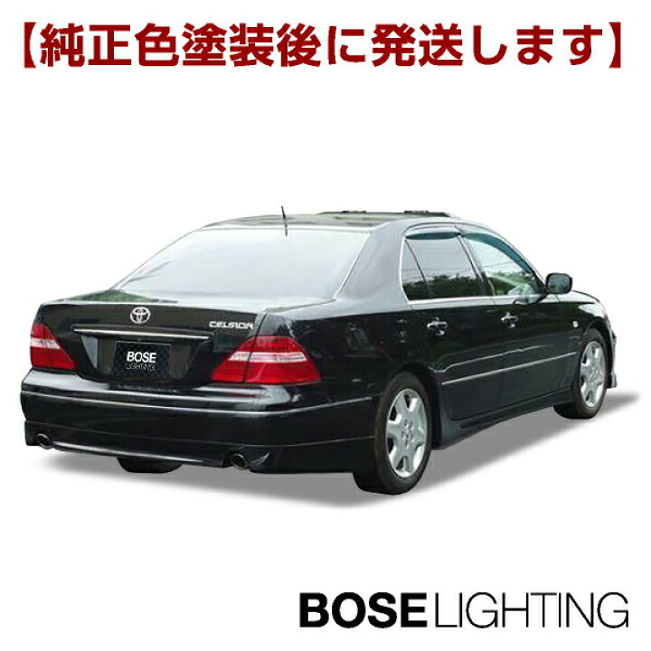 楽天市場 送料無料 個人宅配達可能 セルシオ 30 31系 後期 エアロ リア ハーフ エアロ 塗装済 リア単品 塗装品 純正色塗装後に発送 リアハーフエアロ カスタムパーツ リアスポイラー オートパーツts