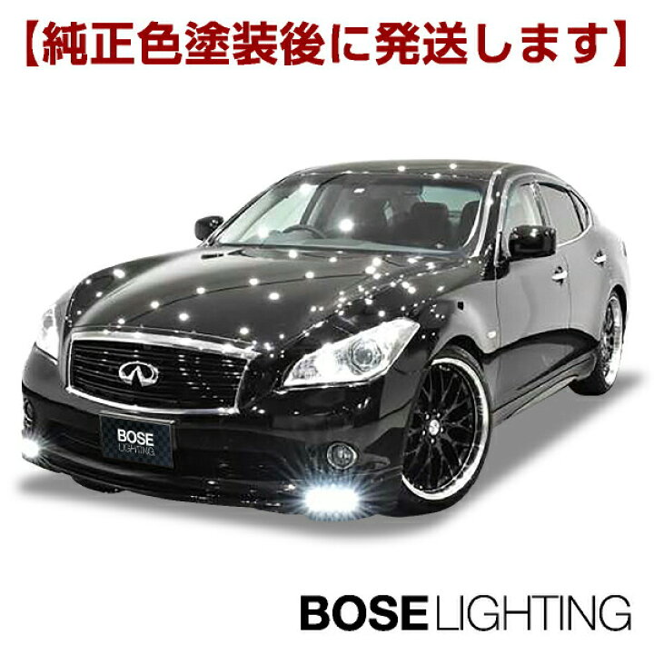 楽天市場 y51 系 フーガ 前期 エアロ セット ledデイライト対応 フルエアロ フルセット フロント エアロ サイドステップ リア ハーフエアロ 3点セット カスタム パーツ エアロパーツ 単品ばら売り各箇所 塗装済 も販売中 オートパーツts 楽天市場 y51 系 フーガ 前期 エアロ セット ledデイライト対応 フルエアロ フルセット フロント エアロ サイドステップ リア ハーフエアロ 3点セット カスタム パーツ エアロパーツ 単品ばら売り各箇所 塗装済 も販売中 オートパーツts