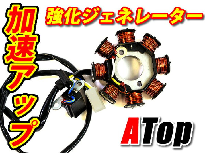 楽天市場】AF34 AF35 ライブディオ 強化 発電機 ジェネレーター レース 