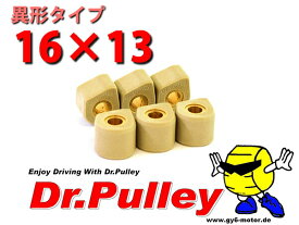 ドクタープーリー 異形ウェイトローラー Dr.Pulley 16×13 ホンダ DIO ディオ タクト リード TODAY スマートDIO カスタム パーツ
