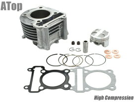 シグナスX125 5UA 5TY SE12J SE44J SEA5J SED8J ボアアップキット 58.5mm 155.5cc ハイコンプピストン仕様 カスタム パーツ