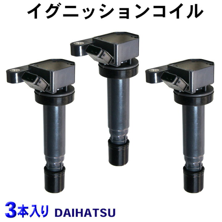 楽天市場】ダイレクトイグニッションコイル 純正品番 90048-52126 